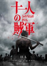 画像4: 【数量限定】映画『十一人の賊軍』コラボ手ぬぐい　十一人の賊軍（お一人様一点限り） (4)