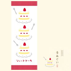 画像1: 【期間限定】パピアプラッツの手ぬぐい　ショートケーキ (1)